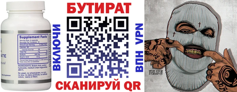 БУТИРАТ бутандиол  Купить закладки  Бабушкин 